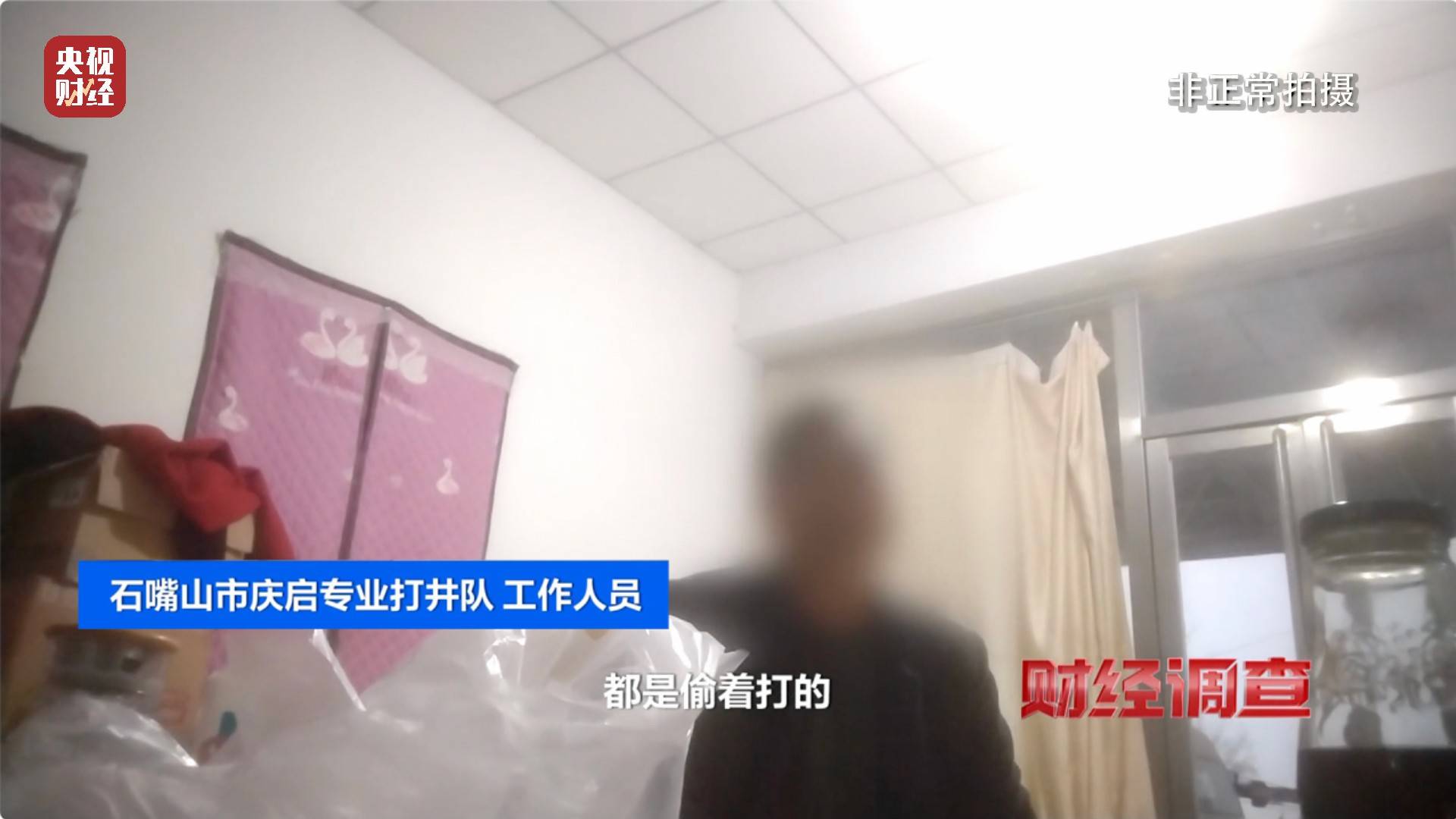 央视《财经调查》曝光洗车店背后猫腻！部分洗车场凿私井<strong></p>
<p>搜狐证券</strong>，逃缴水费→