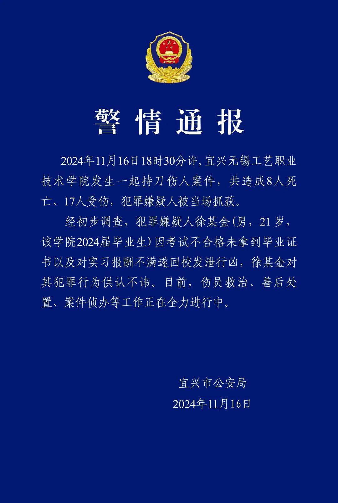 持刀发泄致8人死亡<strong></p>
<p>搜狐证券</strong>，徐某金被抓获