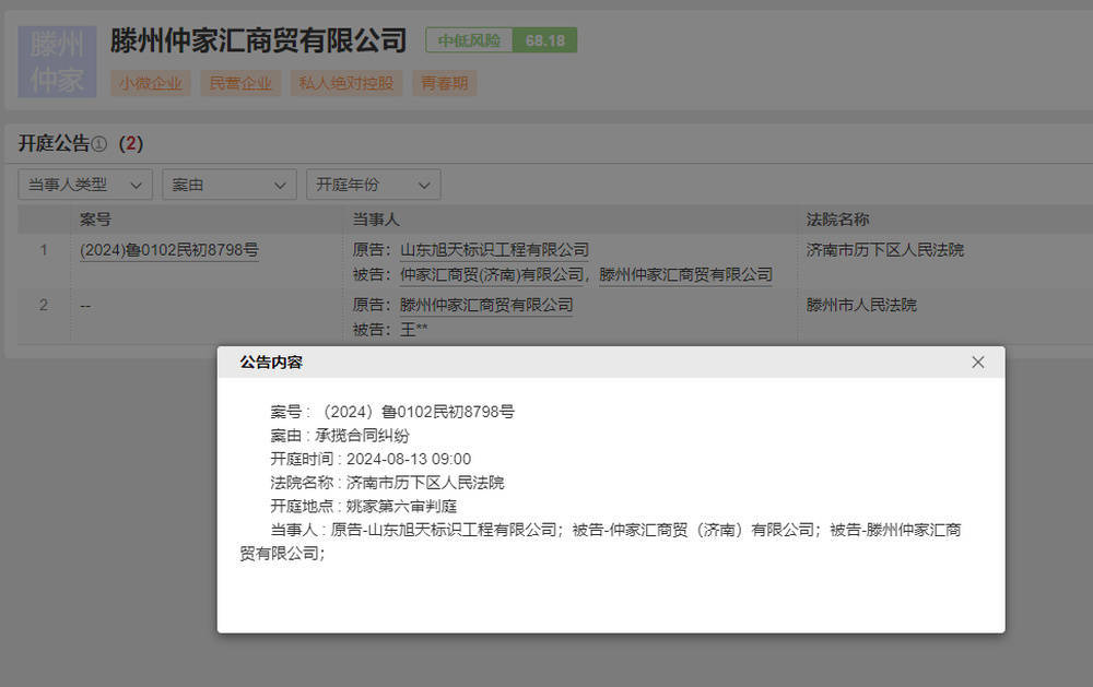 仲家汇“蛇吞象”入驻济南<strong></p>
<p>搜狐证券</strong>，疑似资金紧张质押变卖子公司股权