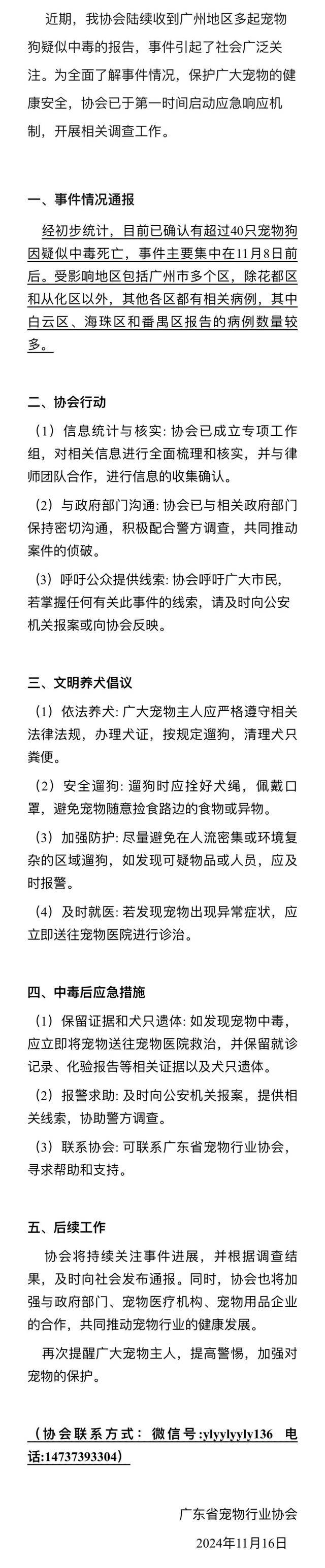 死亡数字还在增加！广东多区超40只宠物狗疑中毒死亡<strong></p>
<p>搜狐证券</strong>，街道办回应