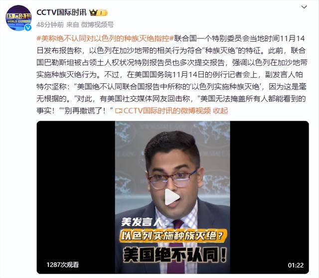 美国务院称绝不认同联合国报告中所称“以色列实施种族灭绝”<strong></p>
<p>搜狐证券</strong>，被批“别再撒谎了”