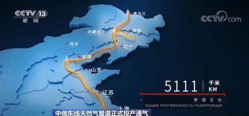 中俄东线天然气管道工程全线完工<strong></p>
<p>搜狐证券</strong>，山东去年已接入气源
