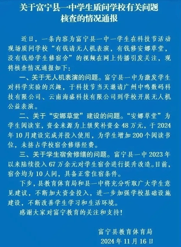 “有钱请表演没钱修宿舍”<strong></p>
<p>搜狐证券</strong>？ 官方通报