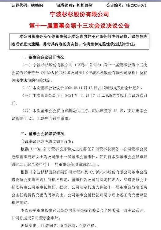 杉杉股份董事长再生变！郑驹辞职<strong></p>
<p>证券交易印花税</strong>，80后继母上任