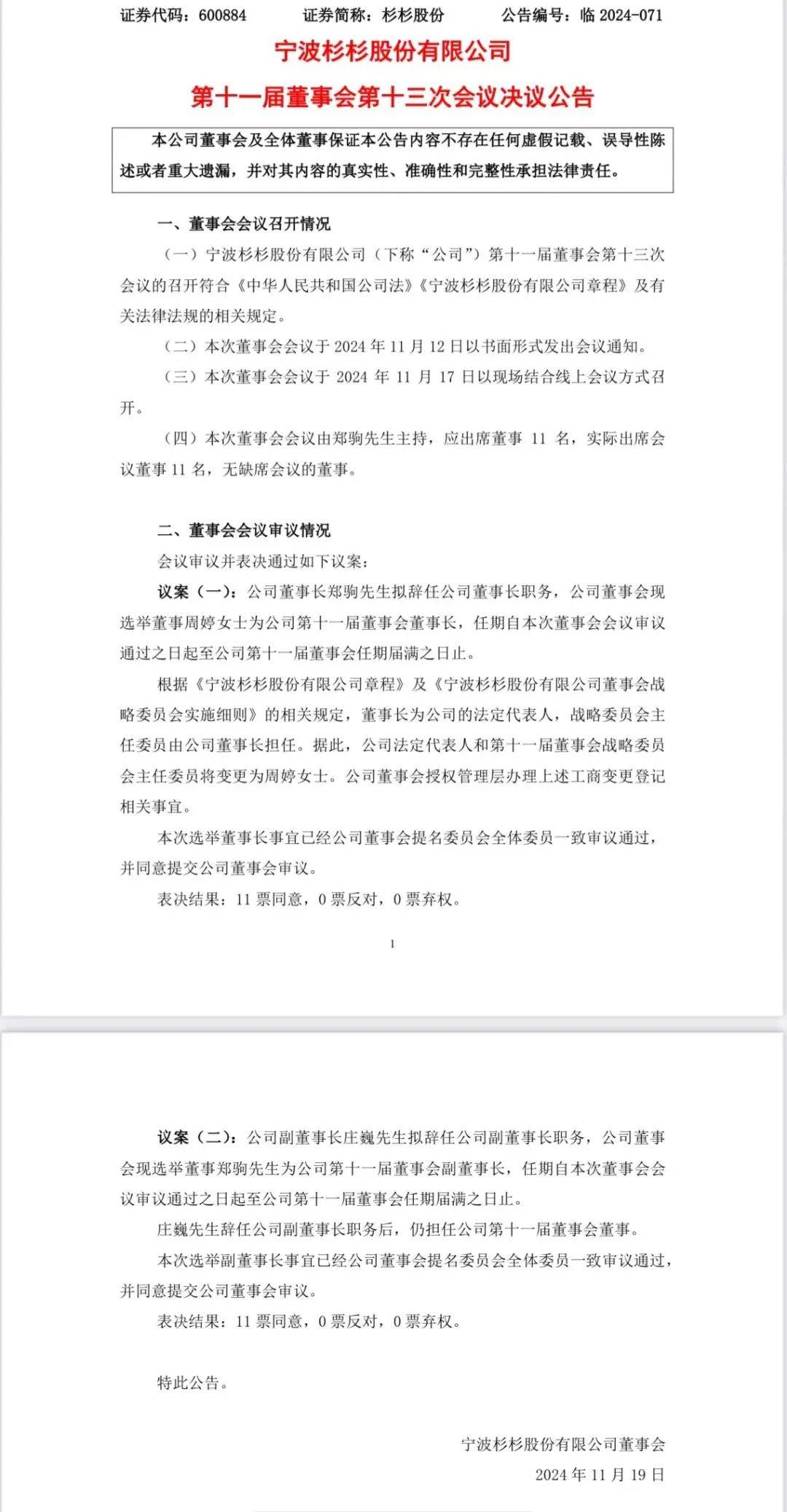董事长突然换人<strong></p>
<p>证券交易印花税</strong>！80后继母上任