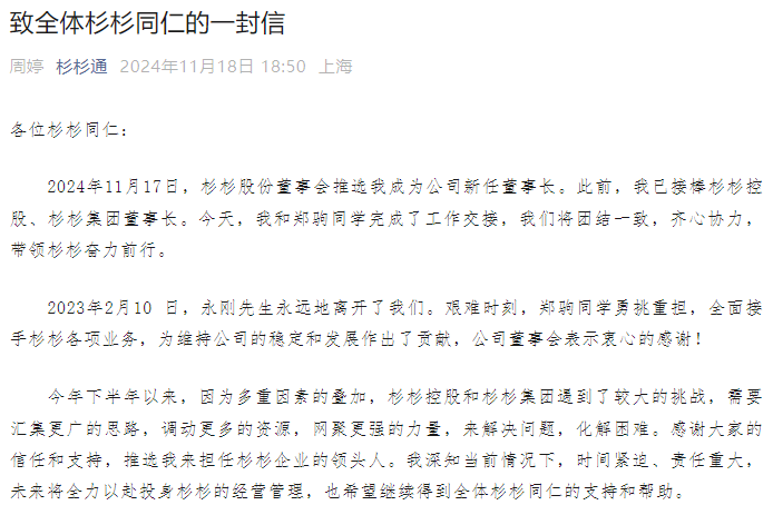 董事长突然换人<strong></p>
<p>证券交易印花税</strong>！80后继母上任