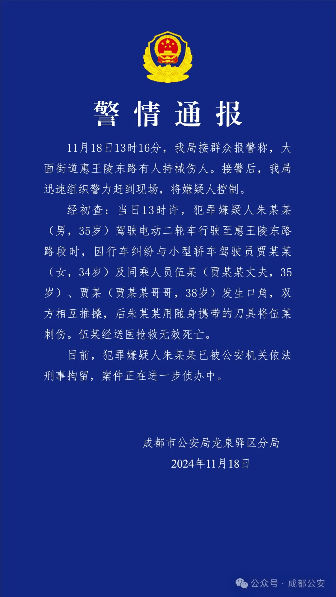 成都街头持械伤人致死<strong></p>
<p>证券交易印花税</strong>，朱某某（男，35岁）被刑拘！【新闻速览】