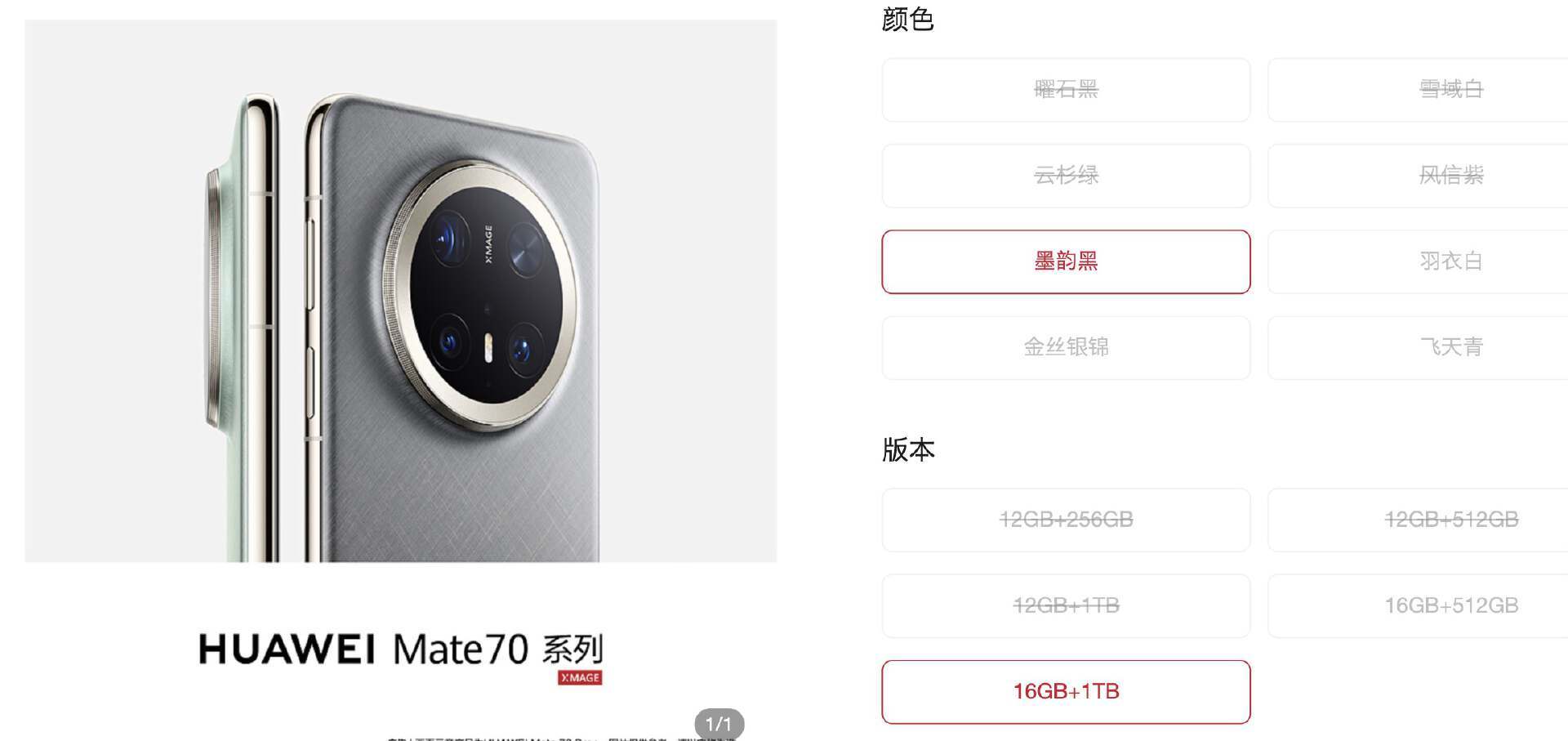 华为Mate70开启预订：首发纯血鸿蒙系统<strong></p>
<p>证券交易印花税</strong>，6小时预订人数超165万