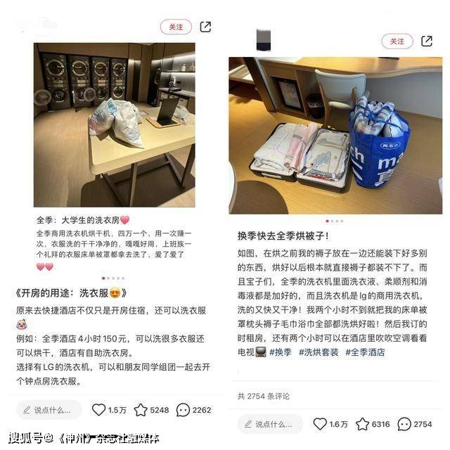 酒店“钟点房”变身“洗衣房”<strong></p>
<p>证券交易印花税</strong>，年轻人新潮流：开房洗衣服