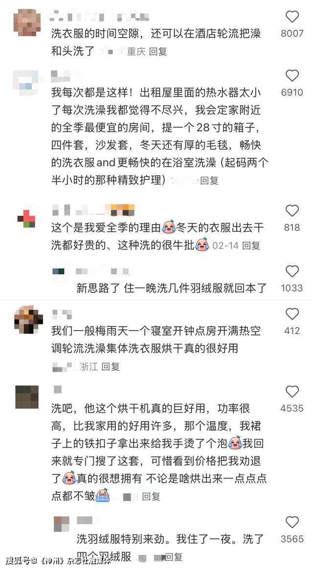 酒店“钟点房”变身“洗衣房”<strong></p>
<p>证券交易印花税</strong>，年轻人新潮流：开房洗衣服