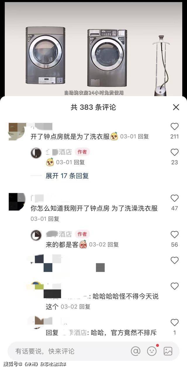 酒店“钟点房”变身“洗衣房”<strong></p>
<p>证券交易印花税</strong>，年轻人新潮流：开房洗衣服