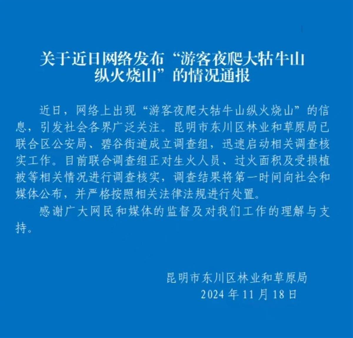 游客夜爬昆明大牯牛山并纵火烧山<strong></p>
<p>证券交易印花税</strong>？官方：正在核实是生火取暖还是纵火