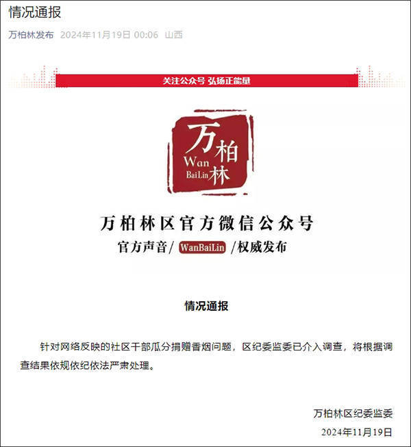 太原一社区多名干部瓜分企业捐赠香烟<strong></p>
<p>证券交易印花税</strong>？官方通报：已介入调查