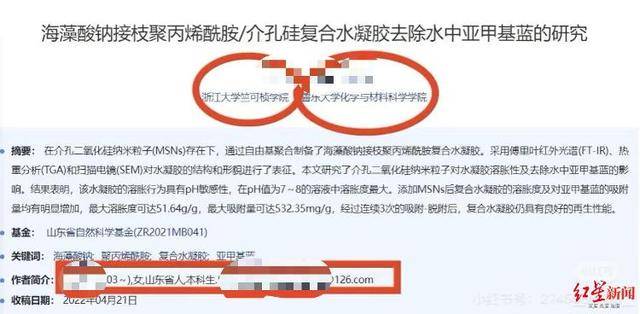 浙江大学本科生与其教授母亲同发论文受质疑<strong></p>
<p>证券交易印花税</strong>，其母所在大学：将调查，会公正对待