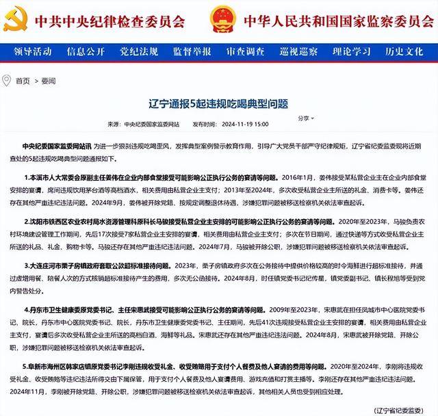 丹东市卫生健康委原党委书记先后41次违规接受宴请<strong></p>
<p>不良资产证券化</strong>！辽宁通报5起违规吃喝典型问题