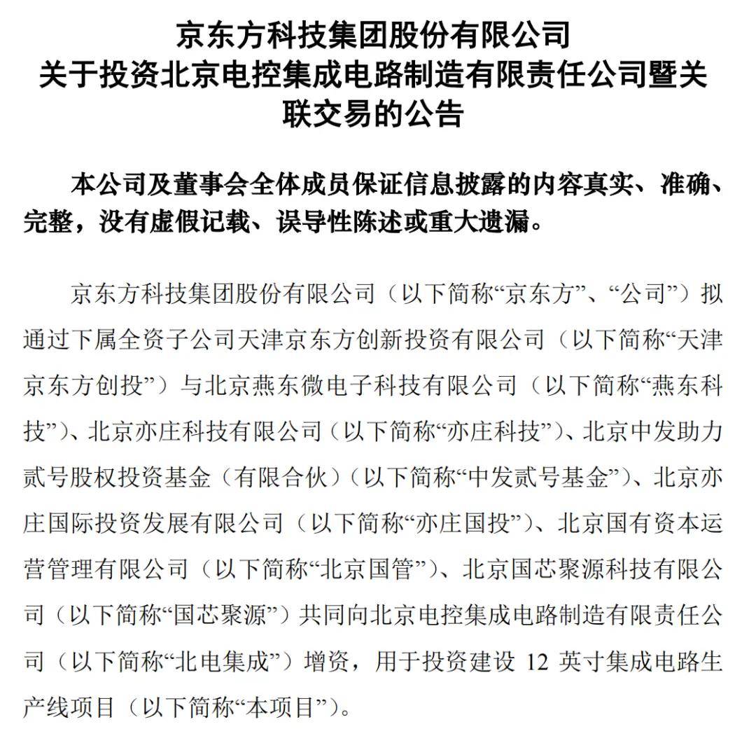 330亿<strong></p>
<p>不良资产证券化</strong>！北京新建一条12英寸集成电路生产线