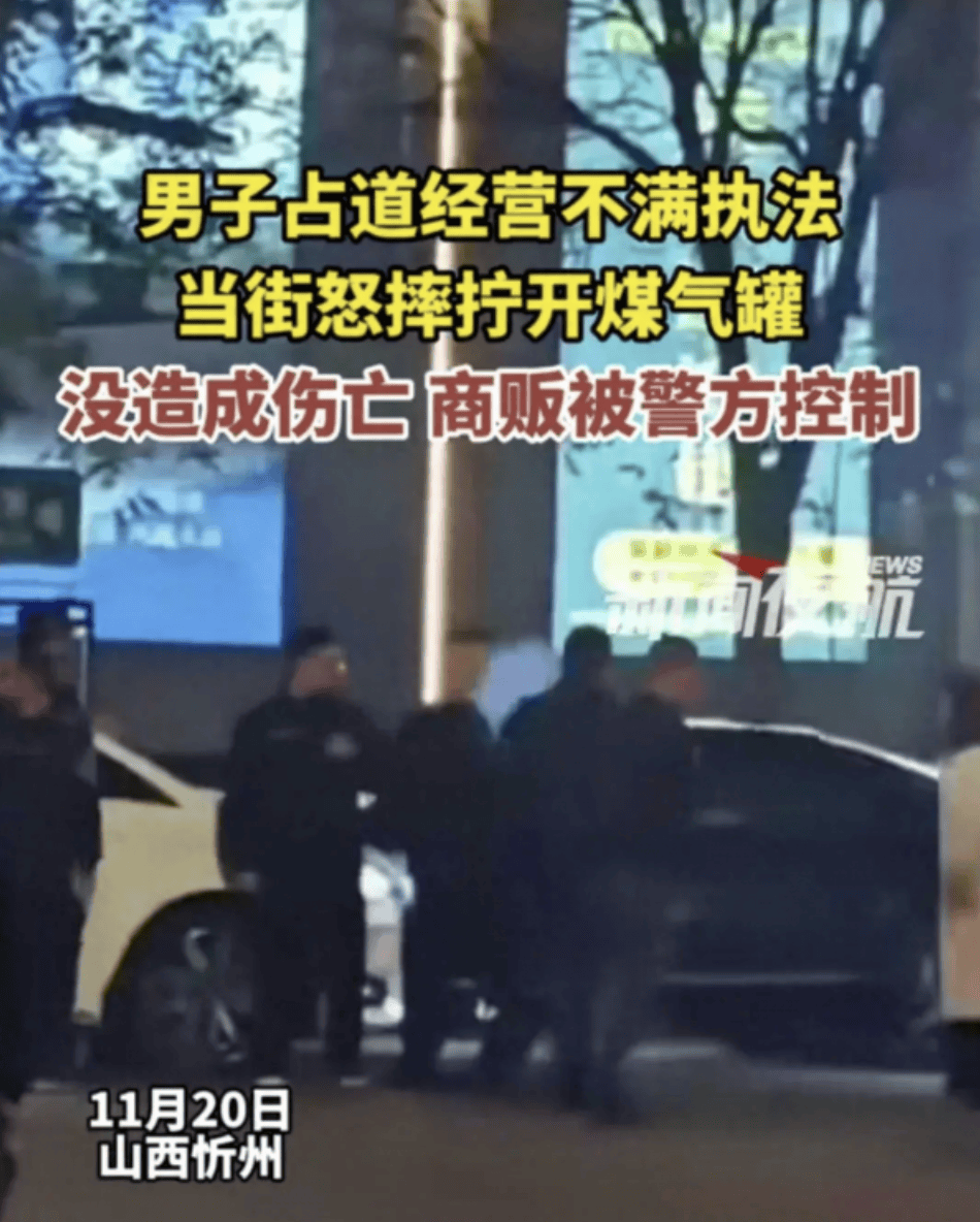 山西忻州一男子与城管起冲突<strong></p>
<p>中国证券基金业协会</strong>，当街拧开煤气罐怒摔，官方回应！