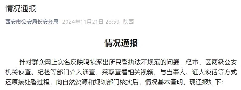 派出所民警将报警人关留置室逼和解？西安通报：给予民警曹某党内严重警告<strong></p>
<p>中国证券基金业协会</strong>，调离原单位