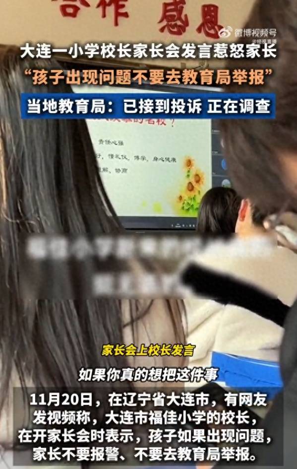 小学校长称“遇事不要举报、倒逼学校”<strong></p>
<p>中国证券基金业协会</strong>，教育局回应：正在调查，话说得不妥初衷是好的