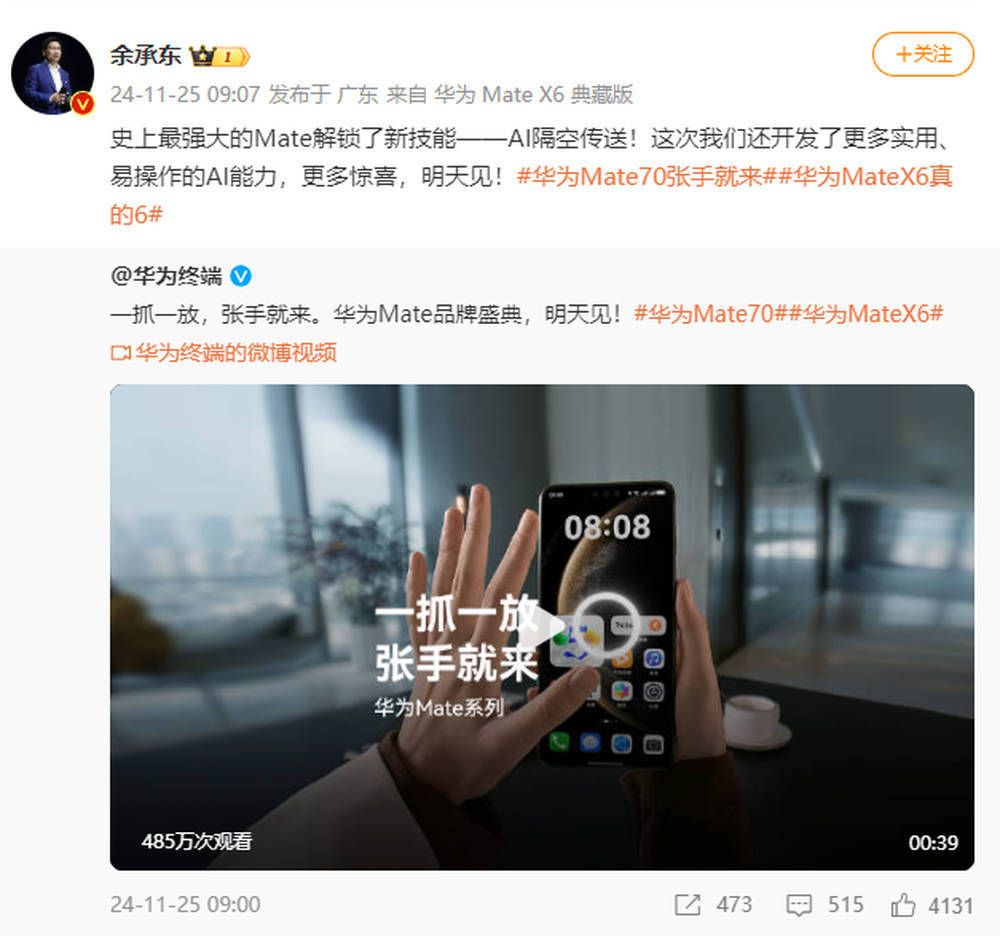 余承东官宣华为Mate70新功能：AI隔空传送<strong></p>
<p>宏源证券增强版下载</strong>！网友：有科幻电影那味儿了