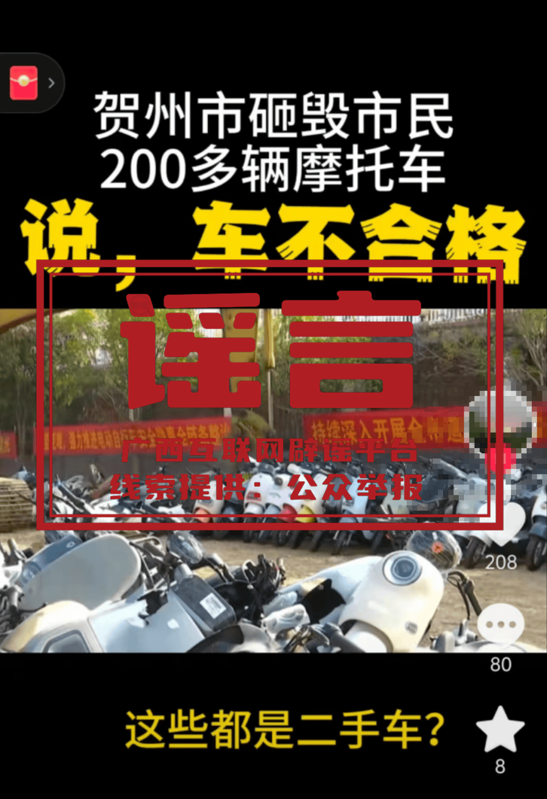 广西贺州砸毁市民200多辆电动自行车<strong></p>
<p>宏源证券增强版下载</strong>？官方回应