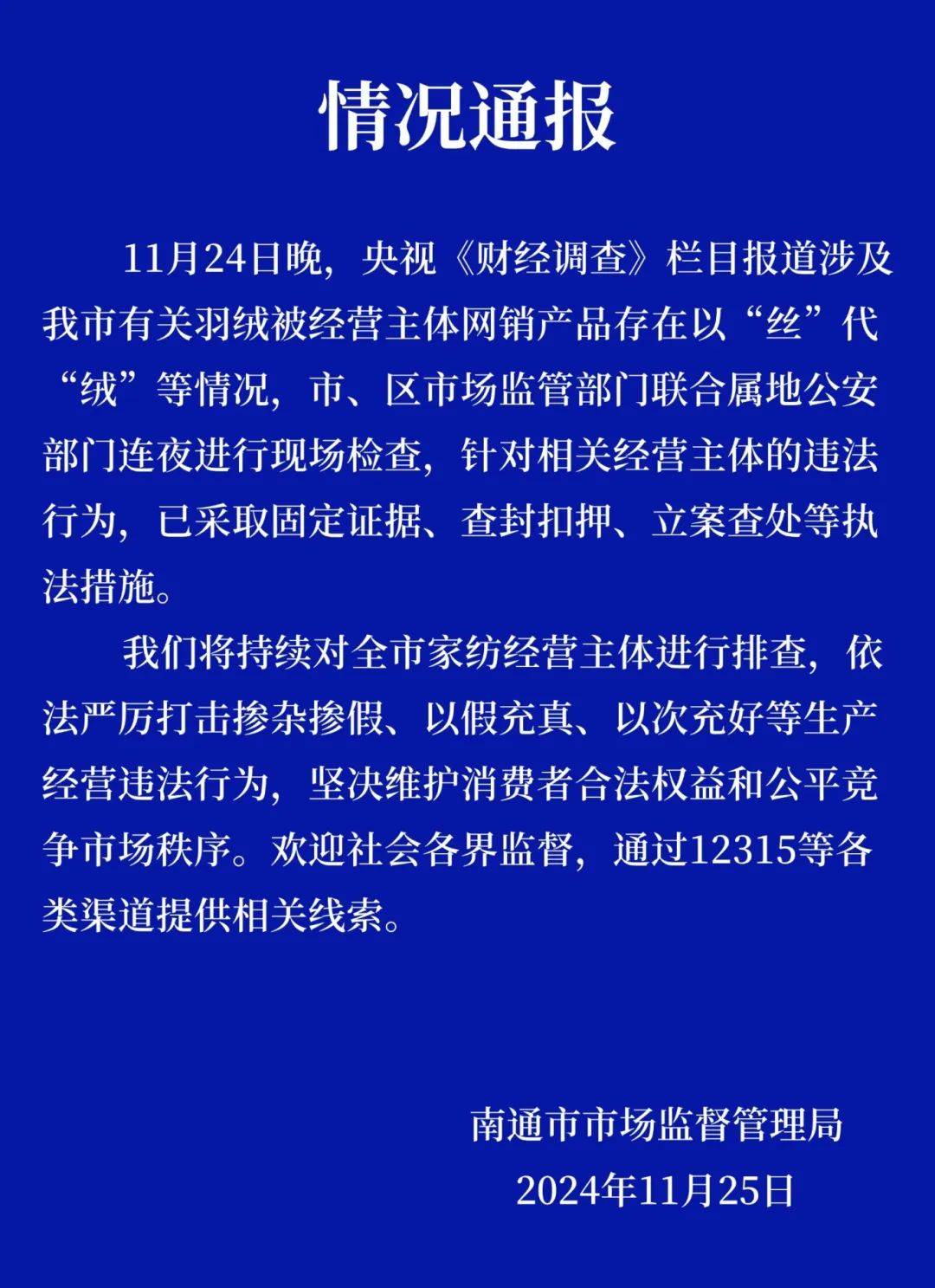 热搜第一<strong></p>
<p>宏源证券增强版下载</strong>！7万件羽绒服含绒量0%！央视曝光：羽绒被也是假的！当地最新通报→