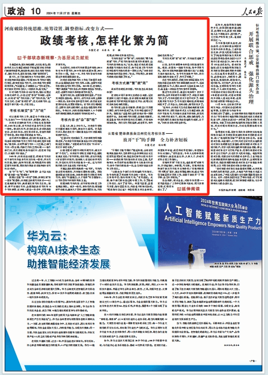 人民日报：河南破除传统思维<strong></p>
<p>华创证券官方网站</strong>，统筹设置、调整指标、改变方式——政绩考核，怎样化繁为简