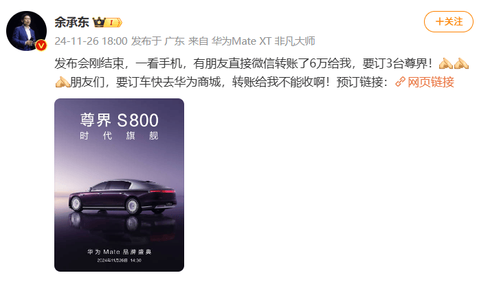 余承东：发布会刚结束有人给我转了6万元<strong></p>
<p>华创证券官方网站</strong>，要订3台尊界S800