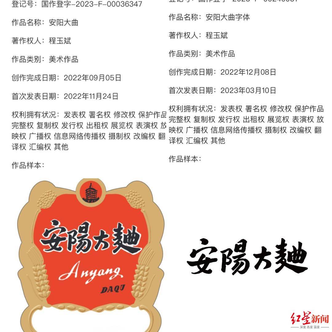 河南两酒企争夺“安阳大曲”所有权对簿公堂<strong></p>
<p>腾讯证券</strong>，老牌白酒焕新背后暗藏著作权之争