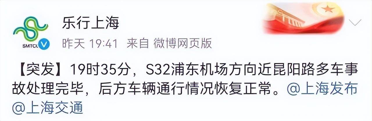 多车连环追尾“叠罗汉”！上海一高速突发2起事故<strong></p>
<p>腾讯证券</strong>，官方通报