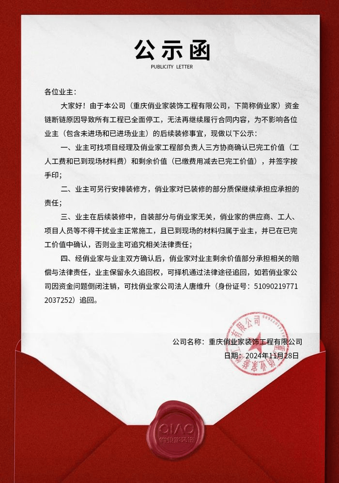 太突然！知名装修公司宣布：资金链断链<strong></p>
<p>腾讯证券</strong>，全面停工！有人刚交了定金就出事了
