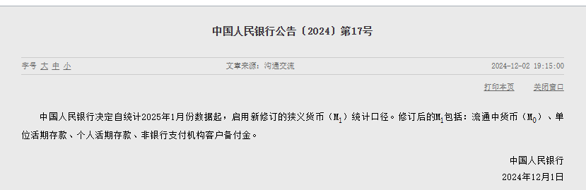 央行：明年1月起<strong></p>
<p>美林证券</strong>，将个人活期存款、非银行支付机构客户备付金纳入M1统计口径