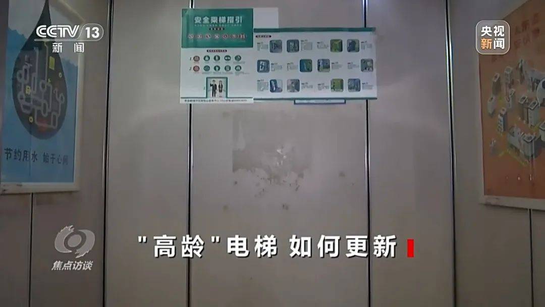 一电梯从11层冲顶到28层致7岁男孩全身骨折<strong></p>
<p>美林证券</strong>，老旧电梯维修更新何解？