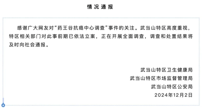 药王谷开诊1个多月15名患者死亡<strong></p>
<p>美林证券</strong>，官方通报：已立案，正开展全面调查