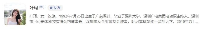 黄晓明百科更新 叶珂成前女友<strong></p>
<p>美林证券</strong>，曾称会处理好一切