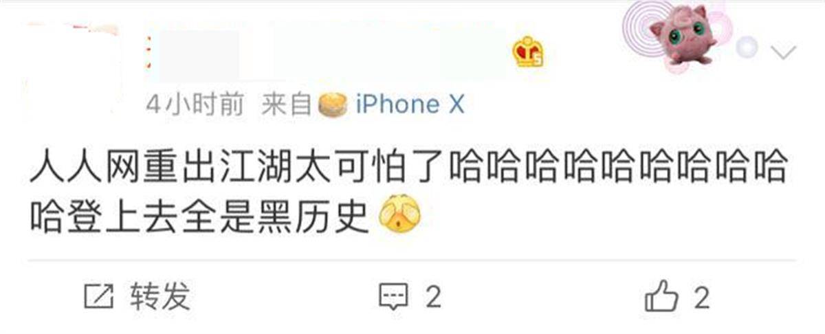 曾有1.7亿用户的“人人网”已停止服务<strong></p>
<p>美林证券</strong>，当年有多少人半夜起床“偷菜”