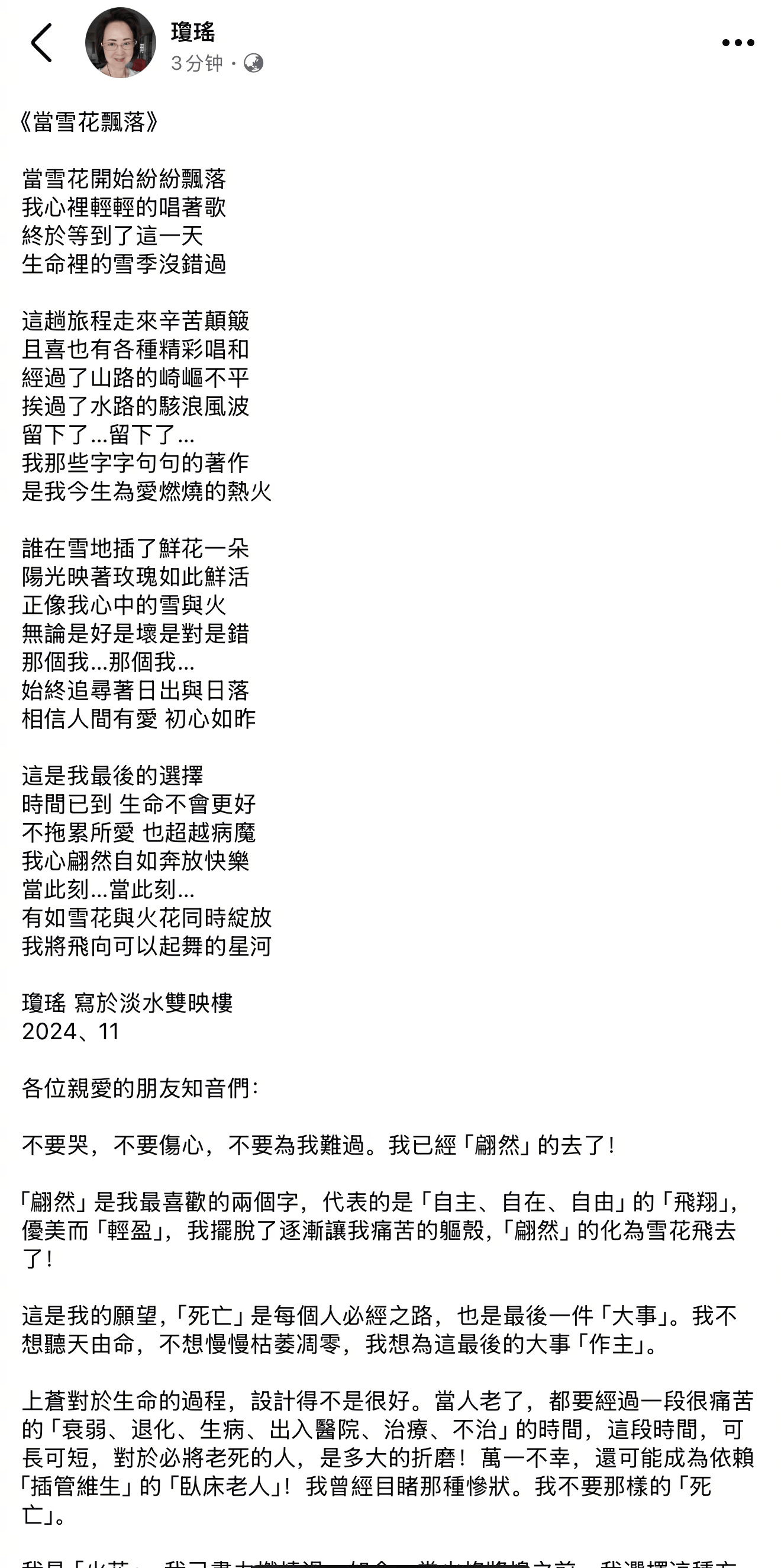 琼瑶遗书全文曝光：不要为我难过<strong></p>
<p>平安证券怎么样</strong>，我已“翩然”离去