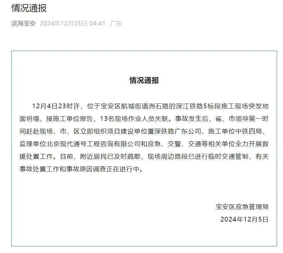 深圳一施工现场发生坍塌<strong></p>
<p>平安证券怎么样</strong>，13名作业人员失联