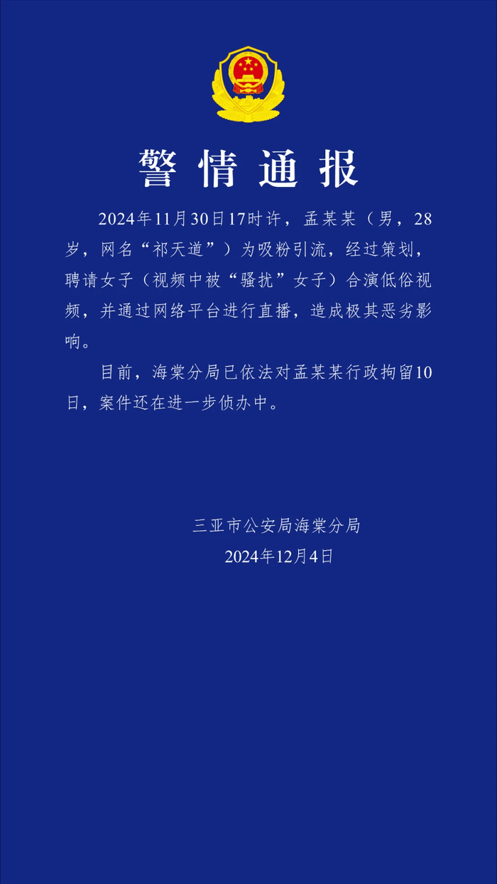 低俗网红“祁天道”<strong></p>
<p>平安证券怎么样</strong>，被拘留10天！