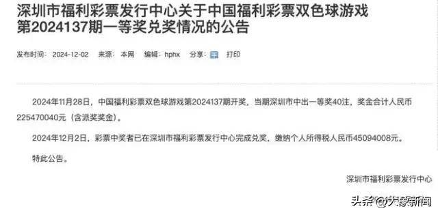 彩票中2.25亿需缴税超4500万 男子接住<strong></p>
<p>平安证券怎么样</strong>了泼天富贵