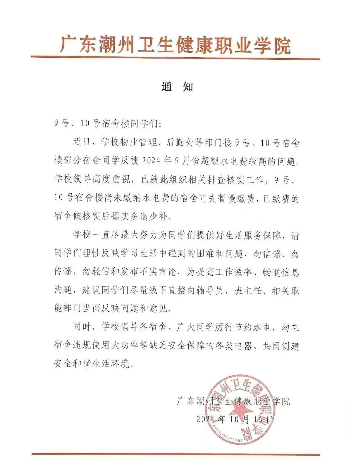 网传广东一学院宿舍电费暴增<strong></p>
<p>平安证券怎么样</strong>，学生拒交费用，学校回应：电表经检测无异常