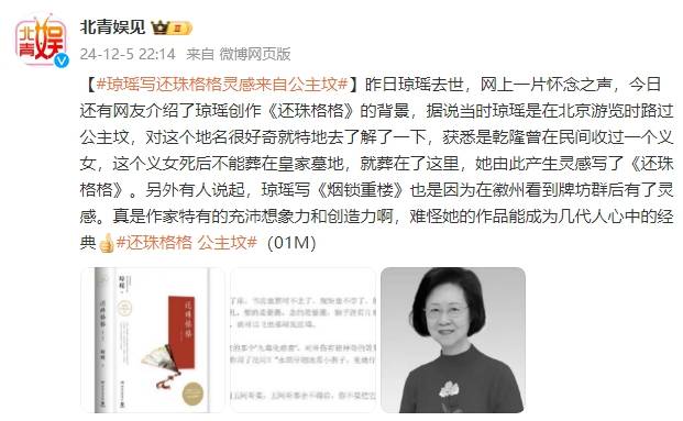琼瑶写《还珠格格》灵感来自北京公主坟<strong></p>
<p>世纪证券官网</strong>！当时其年龄已近60岁
