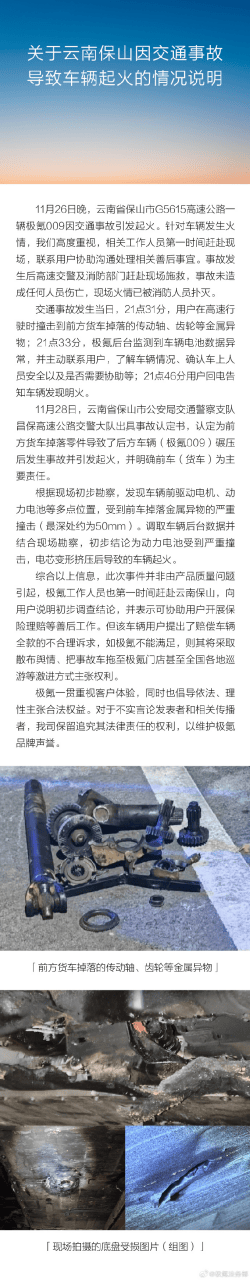 云南一极氪009高速上起火<strong></p>
<p>世纪证券官网</strong>！极氪：电池遭严重撞击导致起火