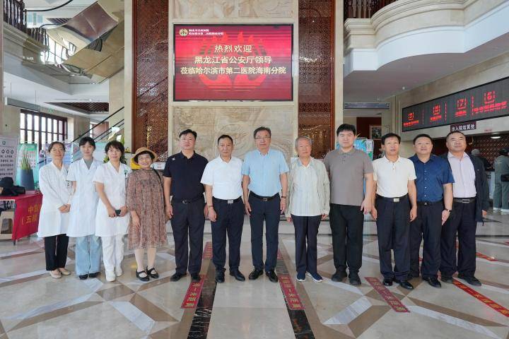哈尔滨市第二医院海南分院与黑龙江省公安厅签署共建协议<strong></p>
<p>证券从业考试</strong>，为离退休公安干警身体健康保驾护航