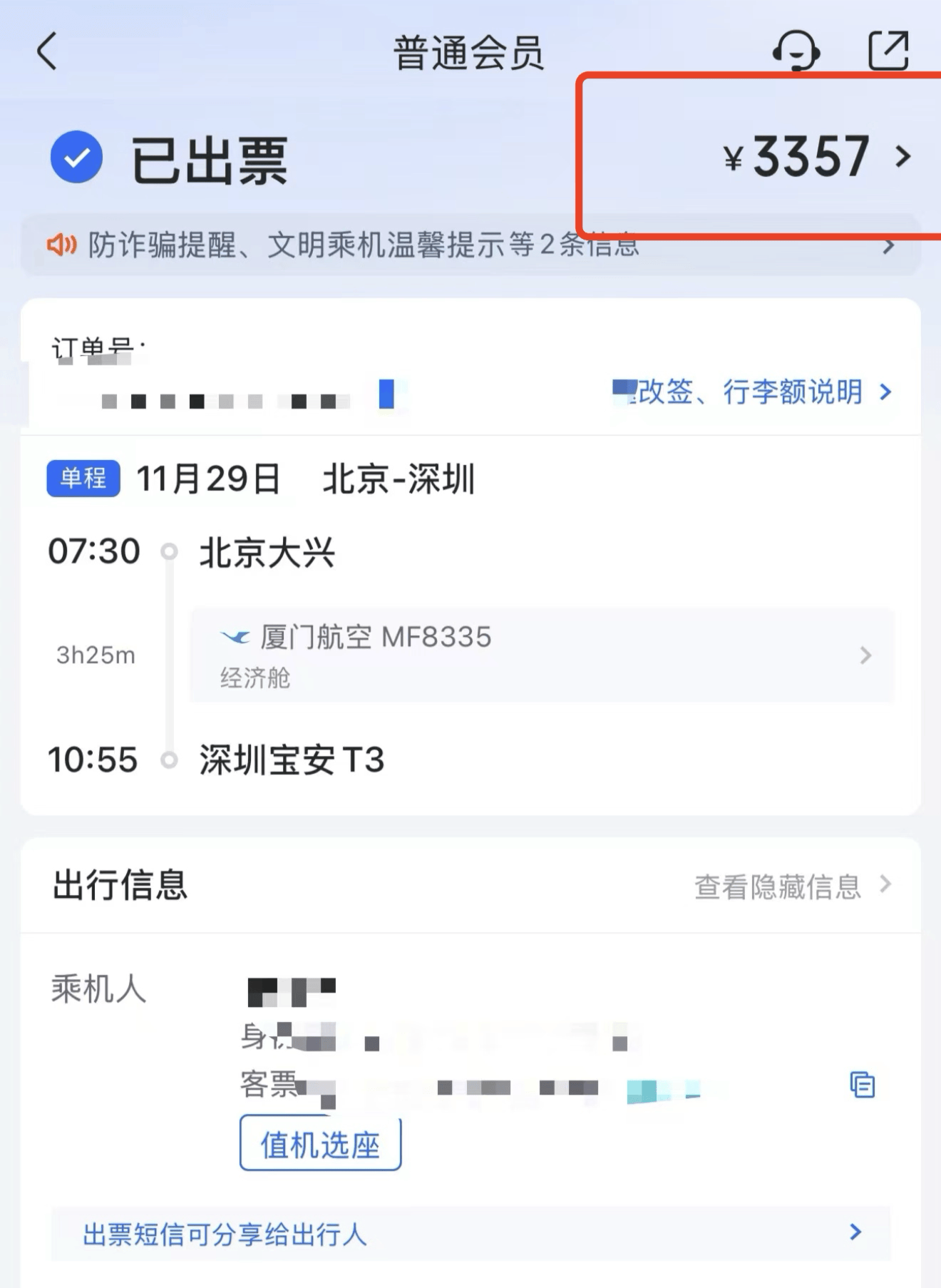 1070元的机票<strong></p>
<p>证券从业考试</strong>，第三方订票平台“航班管家”卖3357元