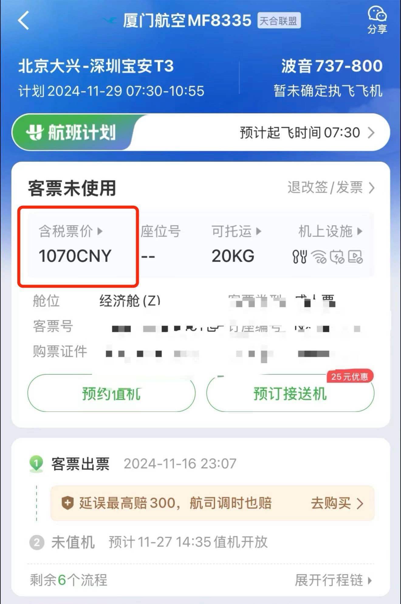 1070元的机票<strong></p>
<p>证券从业考试</strong>，第三方订票平台“航班管家”卖3357元