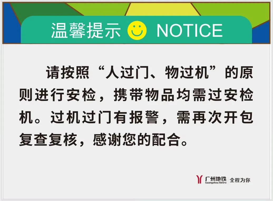 晚高峰“丝滑进站”<strong></p>
<p>证券从业考试</strong>，广州地铁安检恢复往日流程