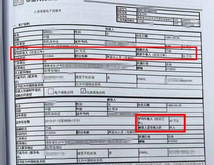 长沙退休老人花百万买十多份保险<strong></p>
<p>证券从业考试</strong>，保单写年薪30万？家属质疑被诱导，各方回应