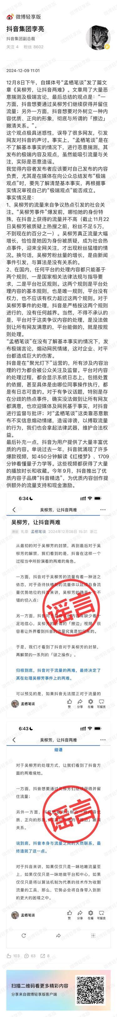 抖音副总裁回应吴柳芳事件：粉丝增长与算法无关<strong></p>
<p>证券从业考试</strong>，由新闻事件引发
