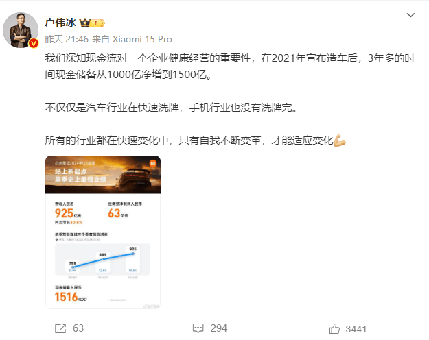 极越刷屏<strong></p>
<p>证券投资分析</strong>，火了雷军！“账上预留18个月工资”，小米高管发声